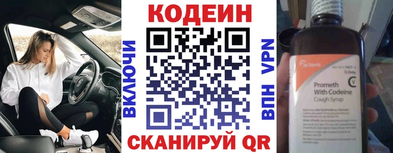 Codein Purple Drank  закладки  сайты даркнета состав  Александровск-Сахалинский 